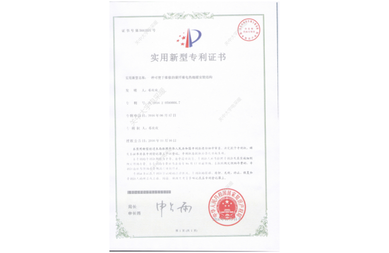 一種便于維修的電地暖碳纖維系統(tǒng)