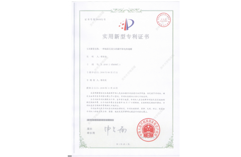 一種地面無(wú)接頭的電熱地暖