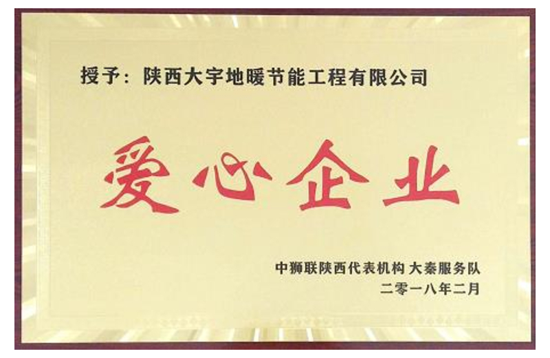 愛(ài)心企業(yè)